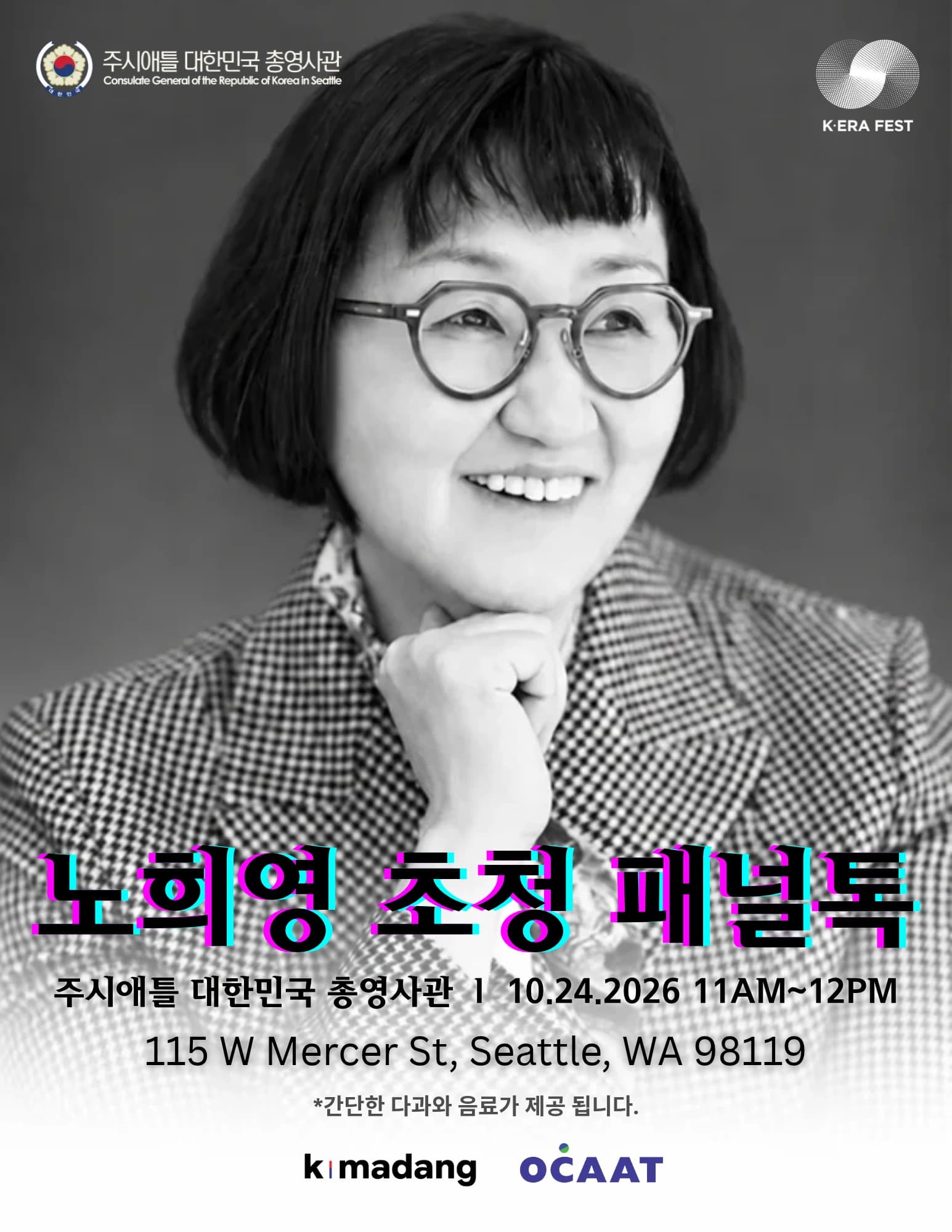 노희영 초청 패널톡
